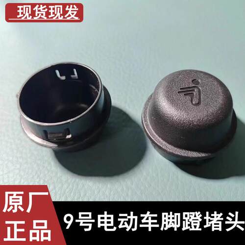 适用于九号中轴堵盖阻流塞电动车F90/Fz/MzMix/Nz/Mmax/QzA30C+A2