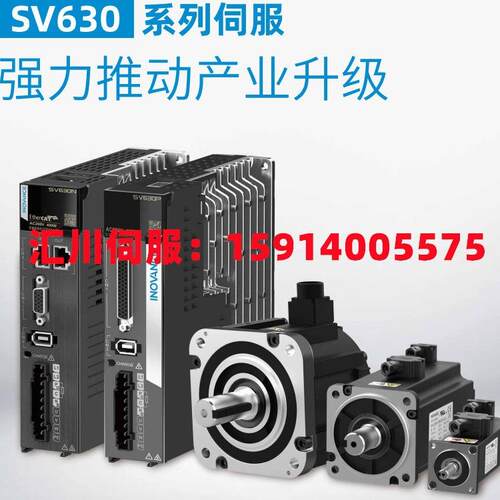 汇川SV630PS/AS/CS/NS1R6I/2R8I/5R5I/7R6I/012I/-JXS 伺服驱动器