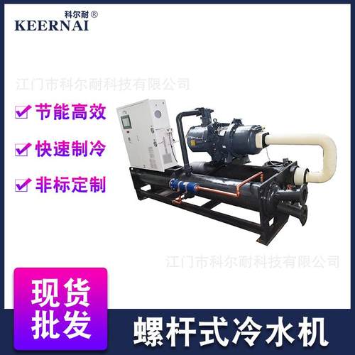 螺杆式冷水机组风冷式制冷机60匹160HP反应釜冷却机低温冷水机