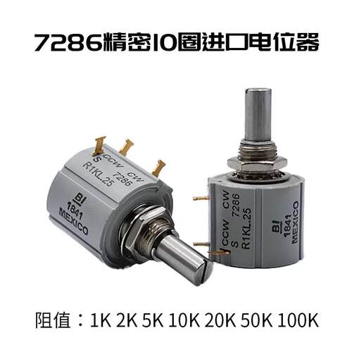 进口BI CCW CW S 7276/7286精密线绕多圈电位器R1K2K5K10K20K100K