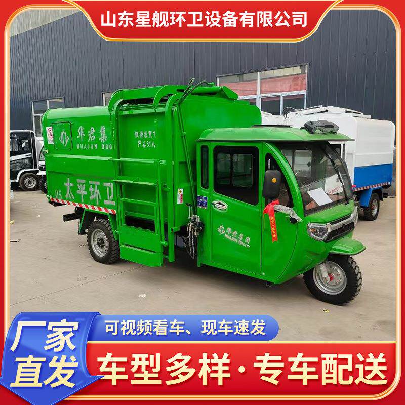 新能源电动三轮垃圾车小区物业小型挂桶垃圾清运车压缩垃圾车