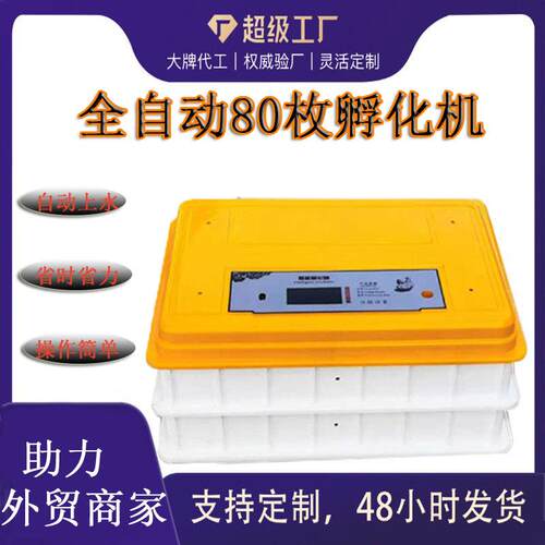 全自动孵化器新款家用小鸡智能小型孵化机禽蛋孵蛋器跨境电动
