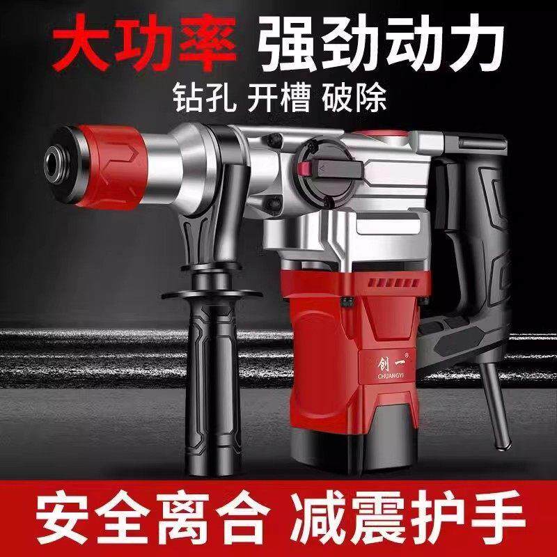 创一多功能电锤钻电镐冲击钻电钻大功率工业混凝土家用镐锤电动工