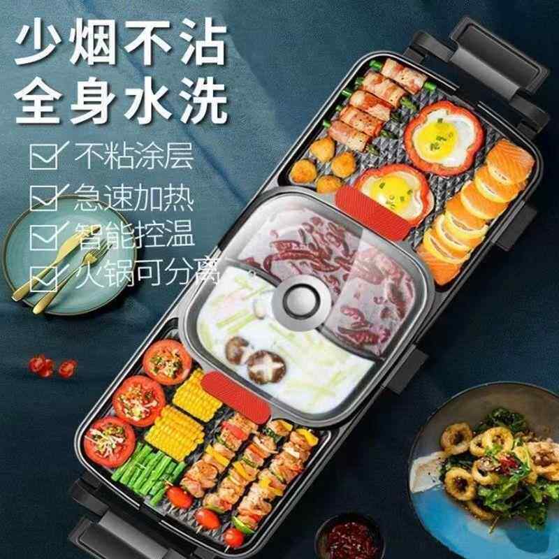 涮烤一体锅烧烤烤肉火锅二合一家用电烤盘三合一多功能可拆卸拆洗