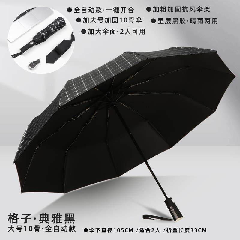 正品时尚商务格子双大号雨伞人女加固抗加大码复古结风实手男动折