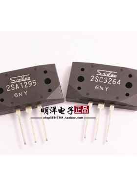 全新原装配对三肯发烧对管2SA1295 2SC3264 A1295 C3264