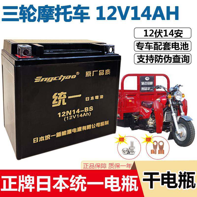 正品12V14AH三轮机车干 干电瓶12伏14福田隆鑫150摩托 托统一电池