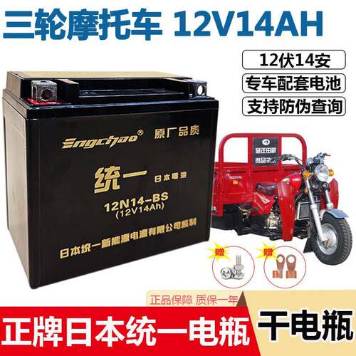 正品12V14AH三轮机车干 干电瓶12伏14福田隆鑫150摩托 托统一电池