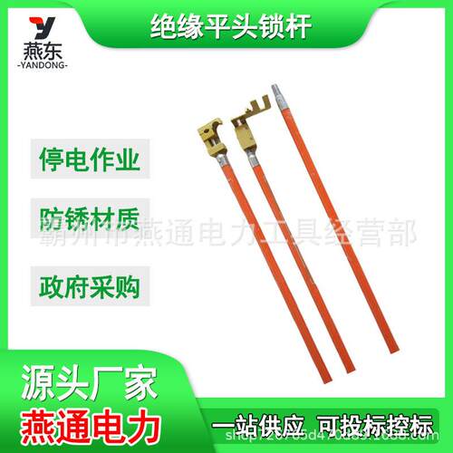 ZF010507绝缘平头锁杆2.5米多用途操作杆10kv高压玻璃钢锁线杆