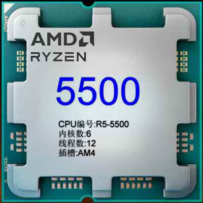 AMD锐龙CPU R5-5500 散片 6核/12线程AM4台式机CPU处理器适用b550
