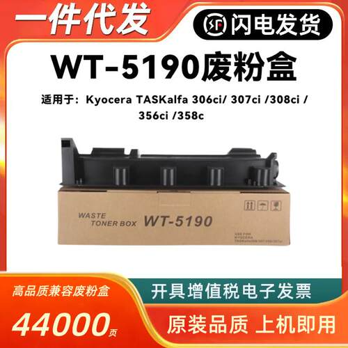 适用京瓷WT5190废粉盒TASKalfa306ci307ci308ci356ci358c
