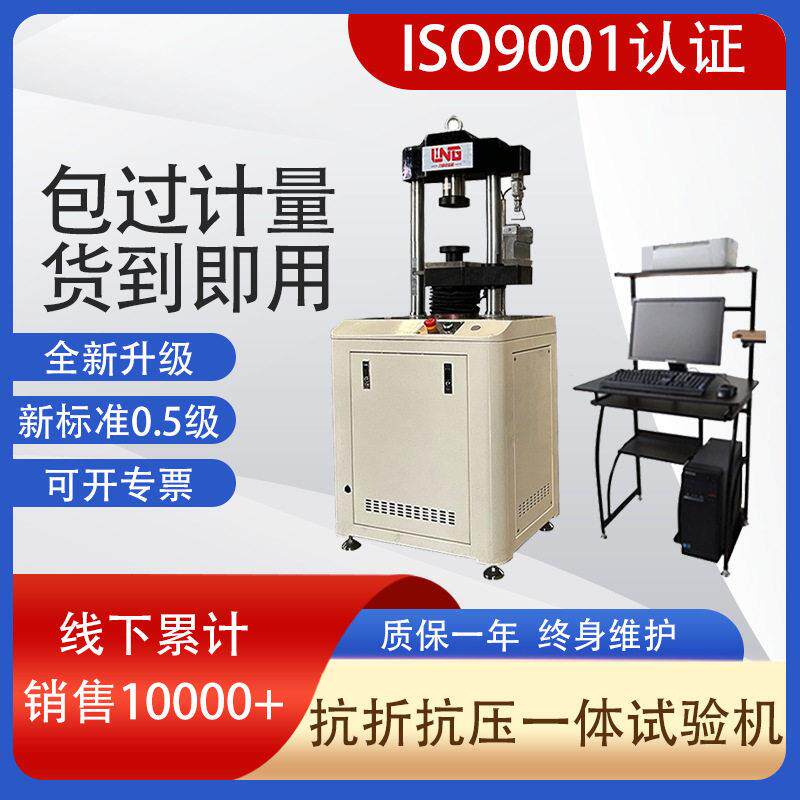 现货新标准YAW-300E微机控制电子式水泥胶砂抗折抗压一体试验机