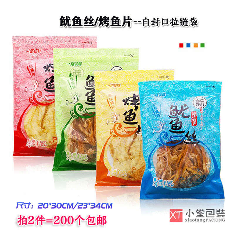 海味干货海产品鱿鱼丝烤鱼片自封口拉链包装袋海鲜礼袋一斤半斤装
