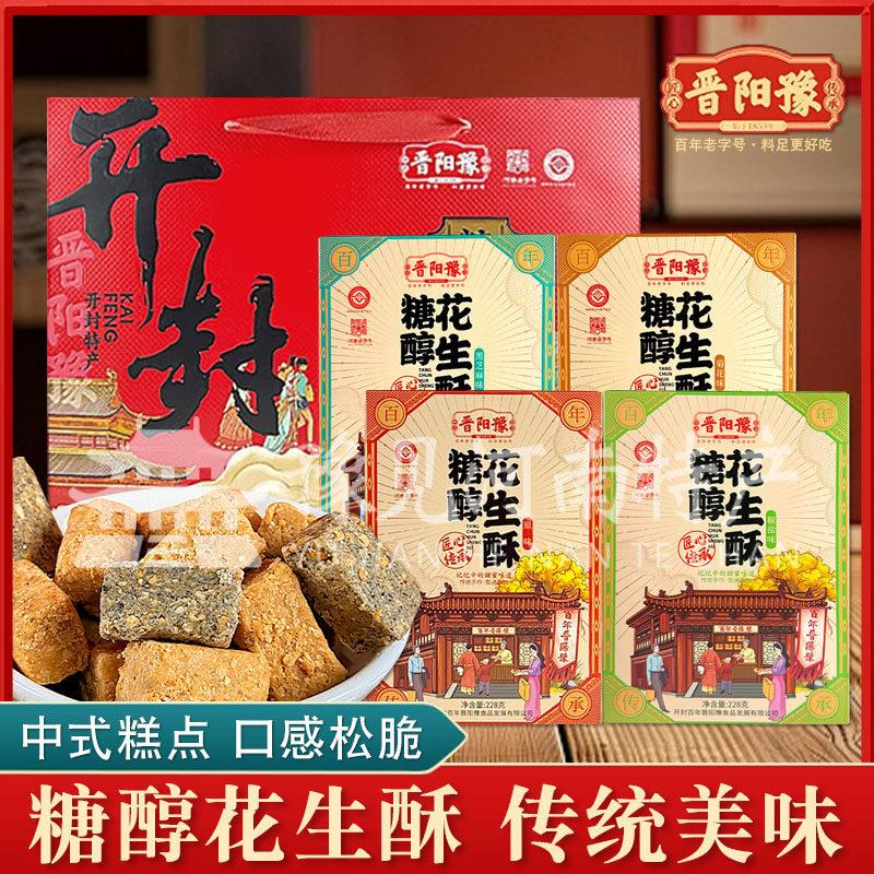 年晋阳豫糖醇生酥花中式糕点原味花生酥年货礼盒旅游伴手礼点百心