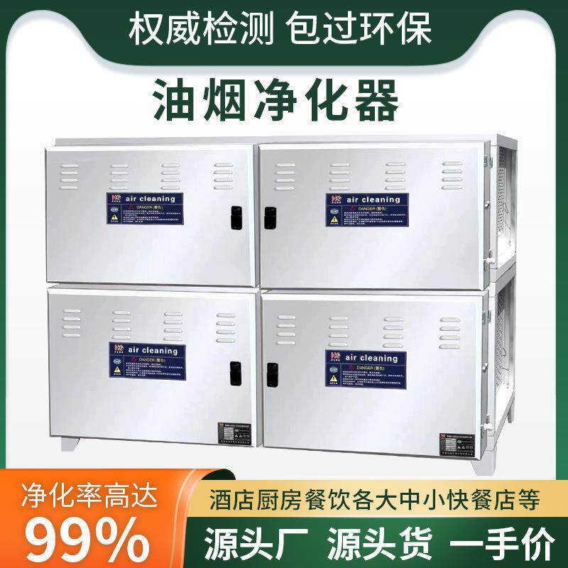 工业油烟净化机静电式净化器商用酒店餐饮低空净化设备除油排烟