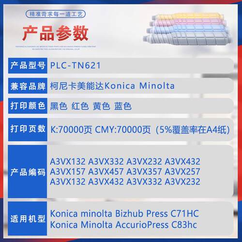 适用TN621美能达AccurioPressC83hc粉盒C71HC墨粉盒A3VX132碳粉匣