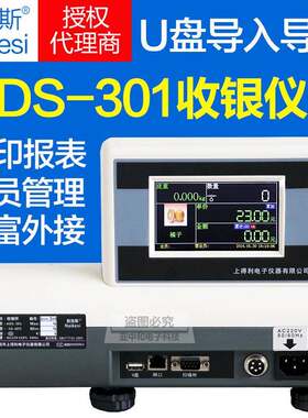 耐克斯ADS-01收银仪表超市票据打印电子收银秤显示器双面彩屏