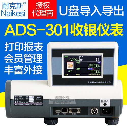 ADS-301收银仪表超市票据打印电子收银秤显示器双面彩屏