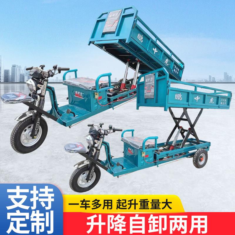 电动自卸升降三轮车移动式液压升降平台农用大棚果园搬运车