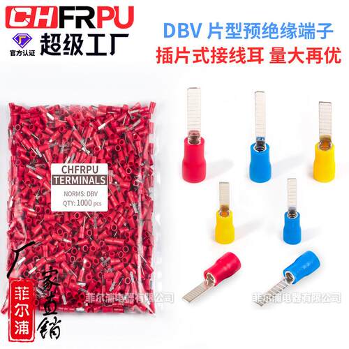 DBV片形预绝缘接线端子DBV1.25-10 14 18插片式冷压端头线耳铜鼻