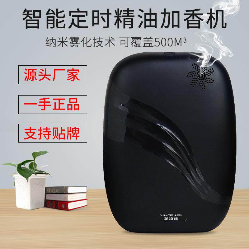 新款直销英特酒店大堂扩香机家用加香机商用香熏机自动定时喷香机