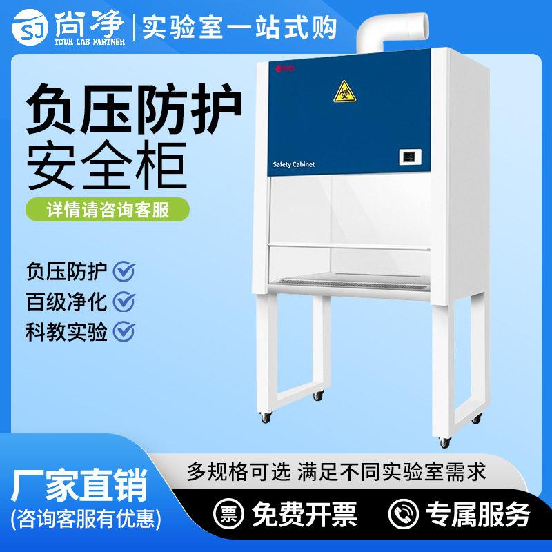 尚道生物安全柜负压防护PCR实验微生物检测非瘟食品环境双人AB2