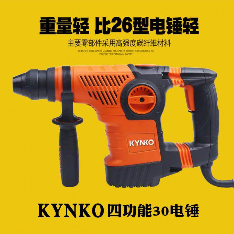 KYNKO坚固四功能智能30电锤工业级26电镐多功能混凝土钻孔电动钻