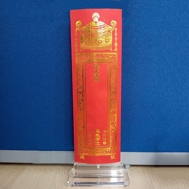 宝盖款牌位纸寺院红色纸牌位黄色双层烫金牌位纸信封套无蜡易书写