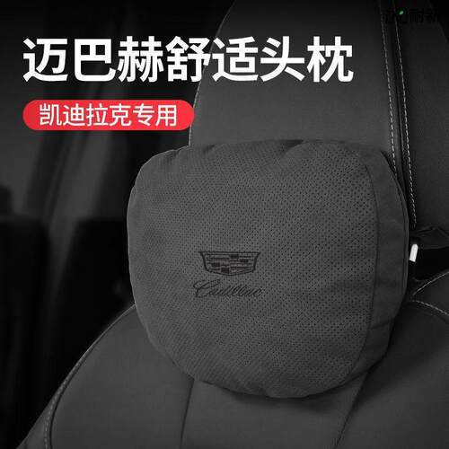 适用于凯迪拉克CT4/CT5/CT6/XT4/XT5/XT6迈巴赫头枕护颈枕汽车座