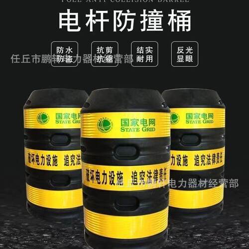 电线杆防撞桶铁路防撞墩滚塑吹塑交通桶路灯保护杆反光设计防护