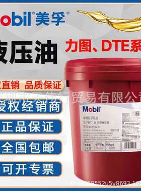 美孚DTE 24抗磨液压油 力图Nuto H32 46 68 100 专用 工程机械