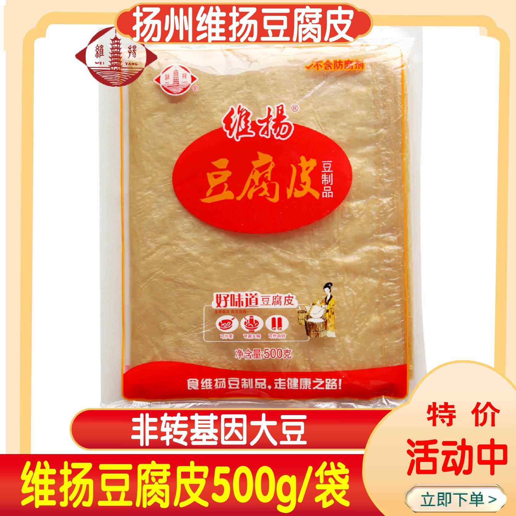 扬州特产维扬豆制品豆腐皮衣油豆皮春卷皮腐竹衣炸响铃素鸭500克