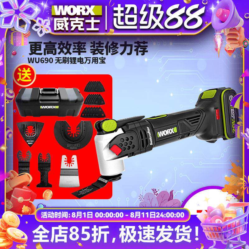 威克士WU690无刷锂电工业级万用宝多功能电动工具电铲钻孔切割机