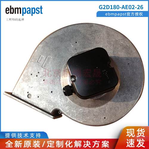 G2D180-AE02-26 德国ebmpapst 400V 420W 带接线盒 蜗牛机构风机