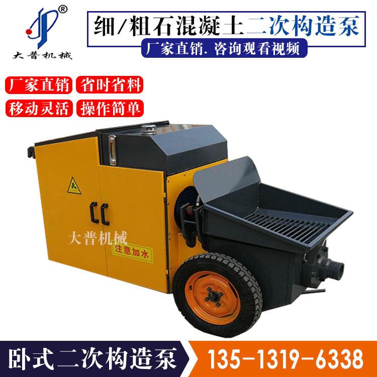 二次构造柱泵细石混凝土输送泵立式卧式构造柱专用泵灌浆泵液压型