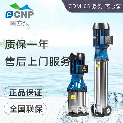 南方泵CDMF65-1/2/3/4/5/6/7/8/9 -2 -1多级离心泵/增压泵