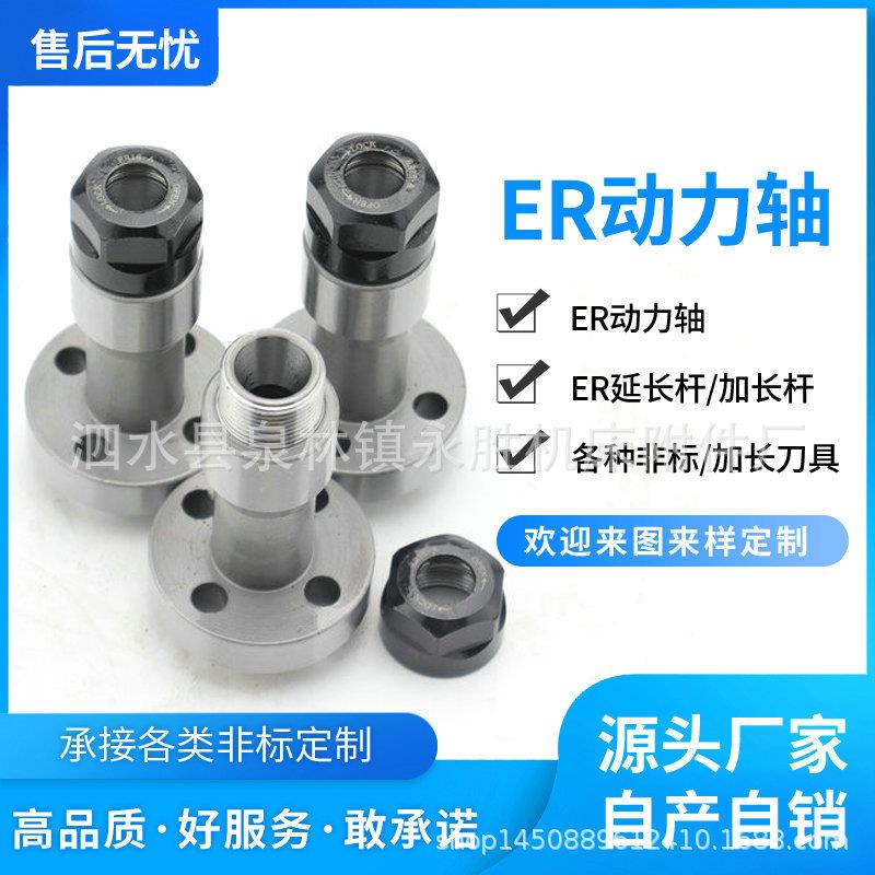 动力头主轴联动轴ER输出轴法兰盘ER轴ER雕刻机轴BT刀柄主轴
