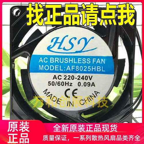全新HSY 8025 220V AF8025HBL 铜线滚珠轴承铝合金散热风扇 8cm