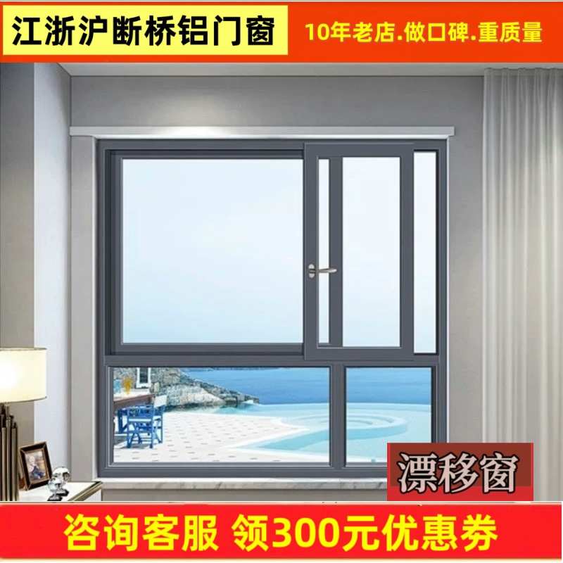 粤派漂移系统窗封阳台断桥铝门窗隔音隔热大玻璃落地平移推拉窗户