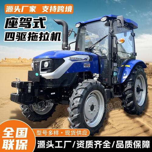 拖拉机雷沃欧豹M704-2H2四驱多功能旋耕犁地运输车农用四轮拖拉机