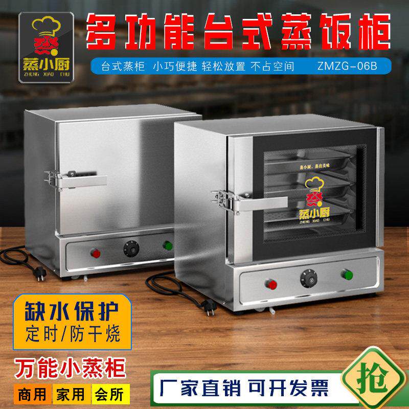 蒸饭柜蒸饭箱家用商用小型蒸饭柜电蒸箱全自动机蒸米饭馒头食堂