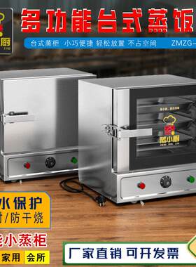 蒸饭柜蒸饭箱家用商用小型蒸饭柜电蒸箱全自动机蒸米饭馒头食堂