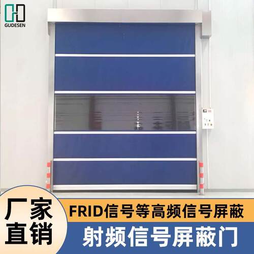 射频信号屏蔽门抗干扰快速门工业车间机器设备快递驿站检测机构门