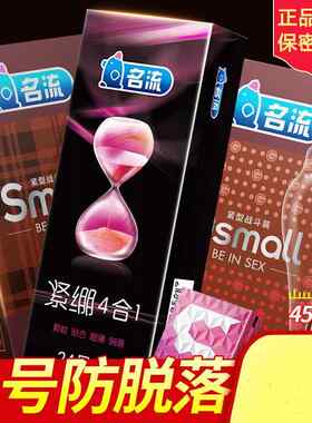 男用超小码紧绷安全套防脱避孕育套夫妻生活必晕套保建性用品夫妻