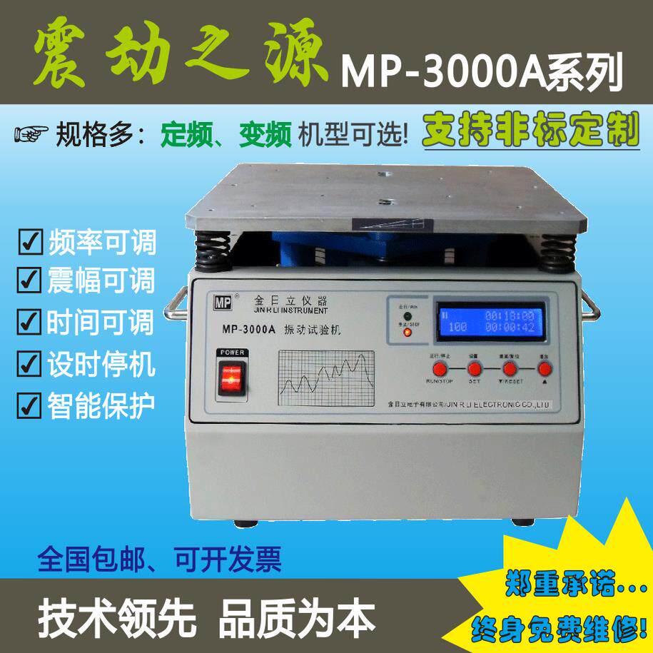 电磁振动台小型振动台假焊测试调频扫频震动台高频模态激振器