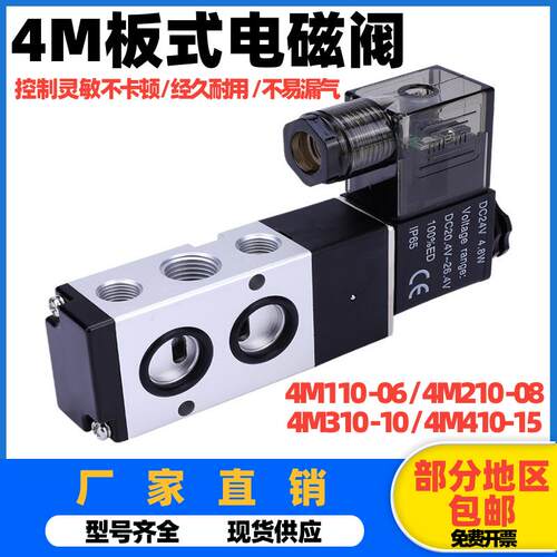 板式电磁阀4M210-08气动气缸换向阀4M310-10二位五通气阀220V 24V