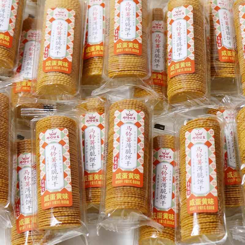 布特公主马铃薯薄脆饼干咸蛋黄原味超薄散装零食迷你小薄饼香葱味