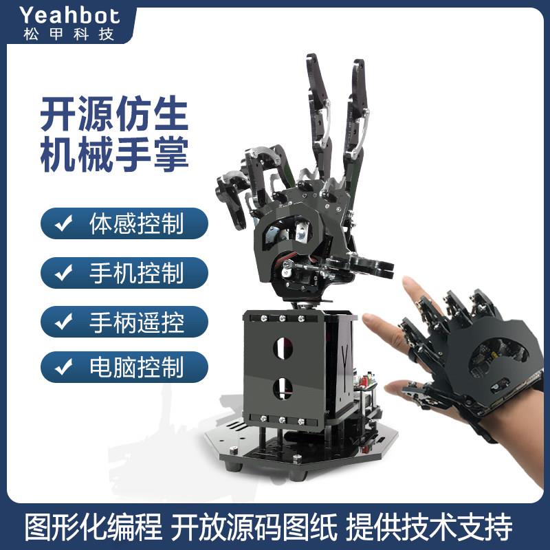机械手臂 开源彷生机械手掌mini arduino体感控制程式设计机器人