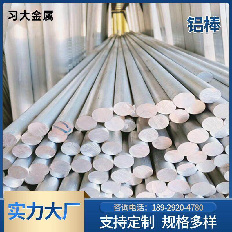 6063/6061/7075铝棒实心铝合金圆棒走心机用直铝棒1060高纯软铝棒