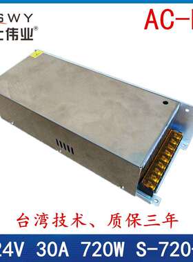 24V720W工控设备电源0-24V全程可调电源24V30A开关电源监控电源
